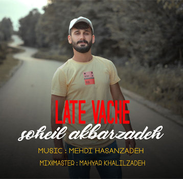 سهیل اکبرزاده لات وچه